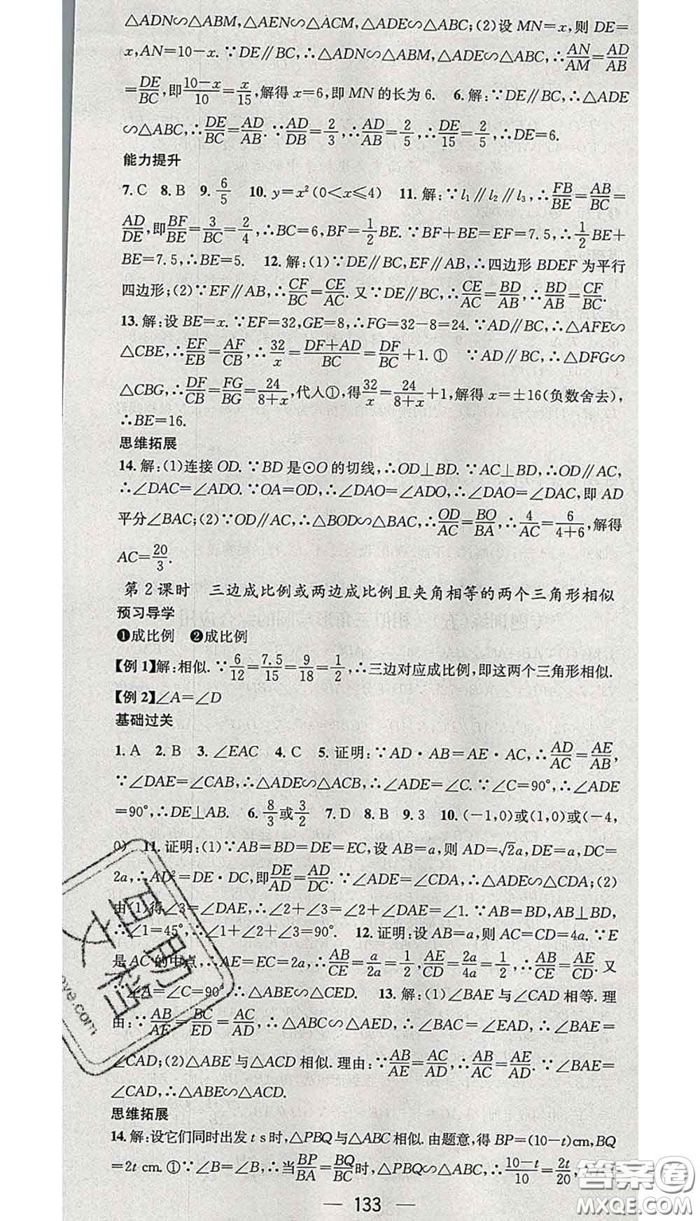 江西教育出版社2020春季名師測控九年級數(shù)學下冊人教版答案