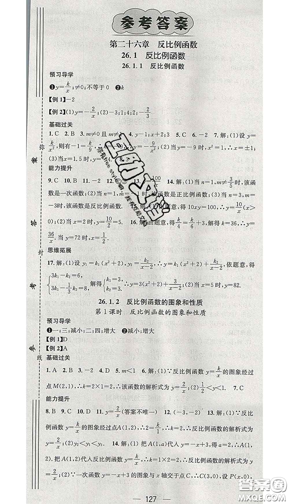 江西教育出版社2020春季名師測控九年級數(shù)學下冊人教版答案