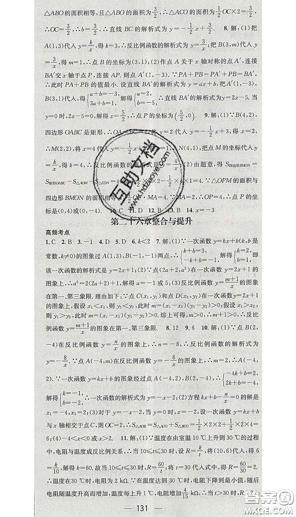 江西教育出版社2020春季名師測控九年級數(shù)學下冊人教版答案