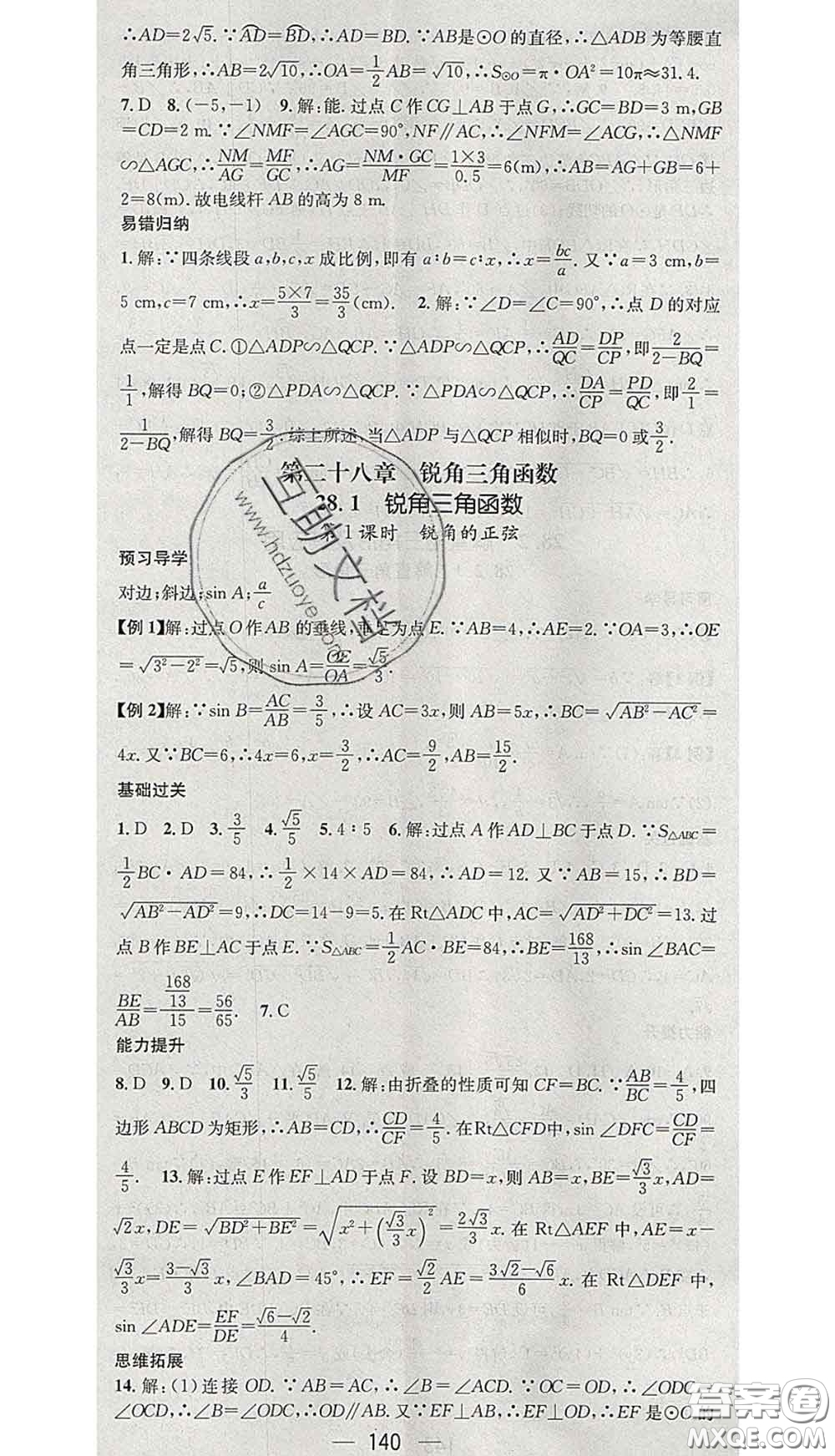江西教育出版社2020春季名師測控九年級數(shù)學下冊人教版答案