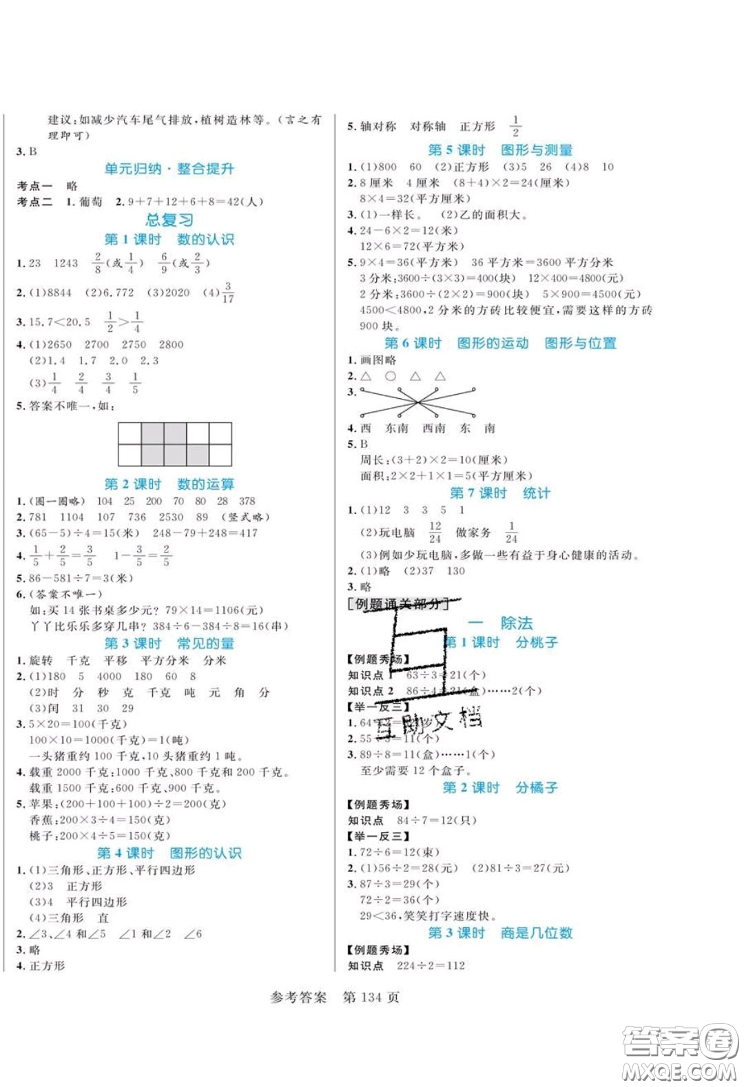 2020年黃岡名師天天練三年級(jí)數(shù)學(xué)下冊(cè)北師大版答案