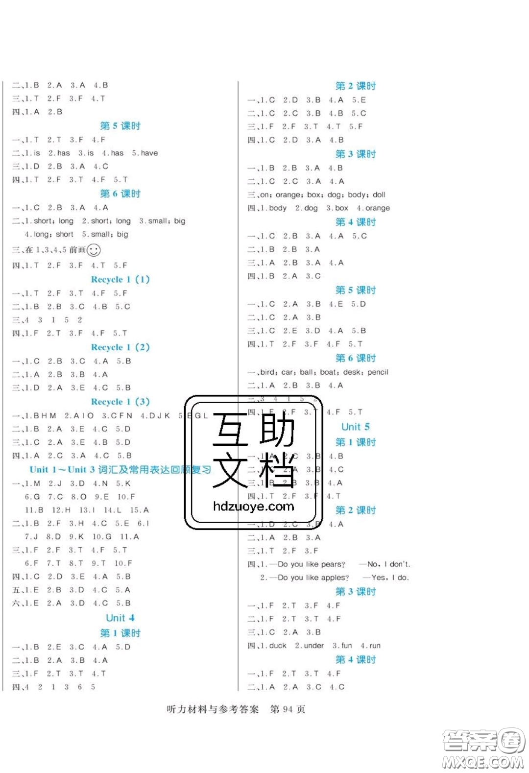 2020年黃岡名師天天練三年級英語下冊人教版答案