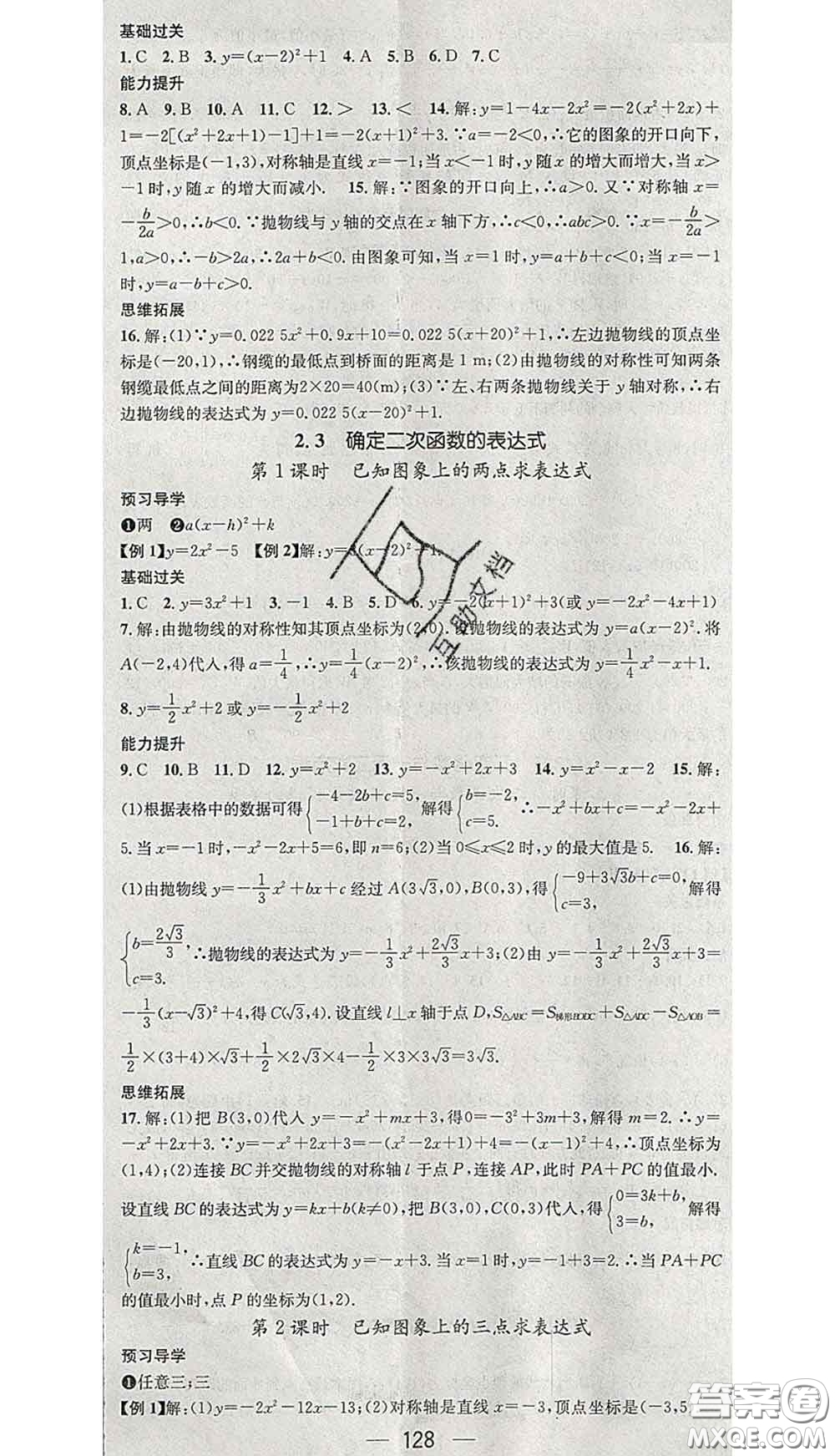 江西教育出版社2020春季名師測控九年級數(shù)學(xué)下冊北師版答案