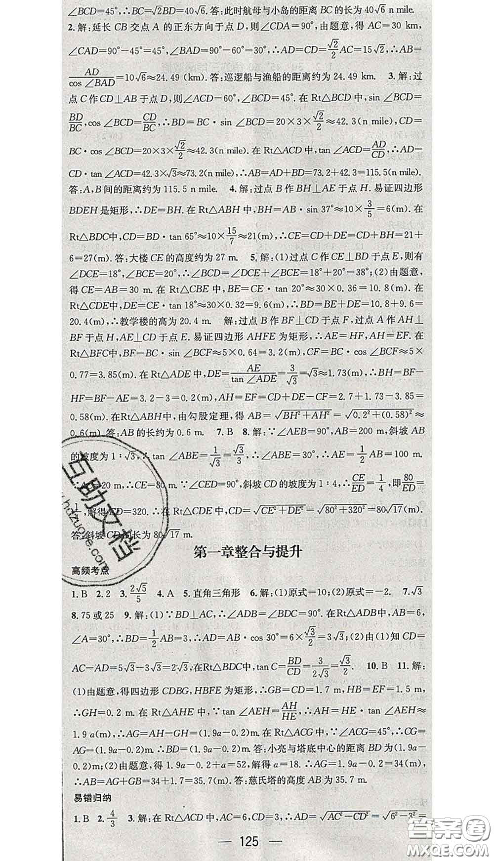 江西教育出版社2020春季名師測控九年級數(shù)學(xué)下冊北師版答案
