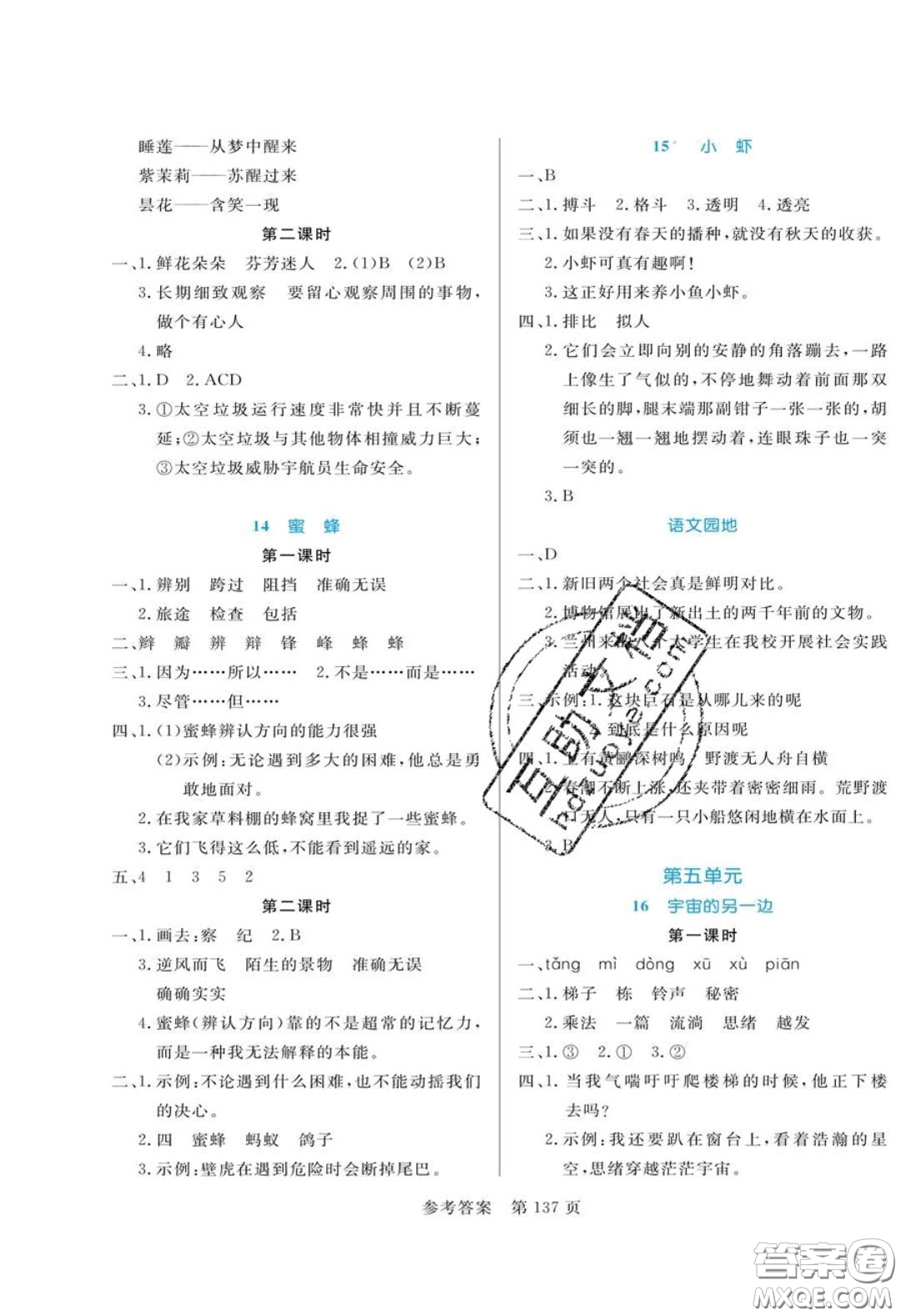 2020年黃岡名師天天練三年級(jí)語文下冊(cè)人教版答案