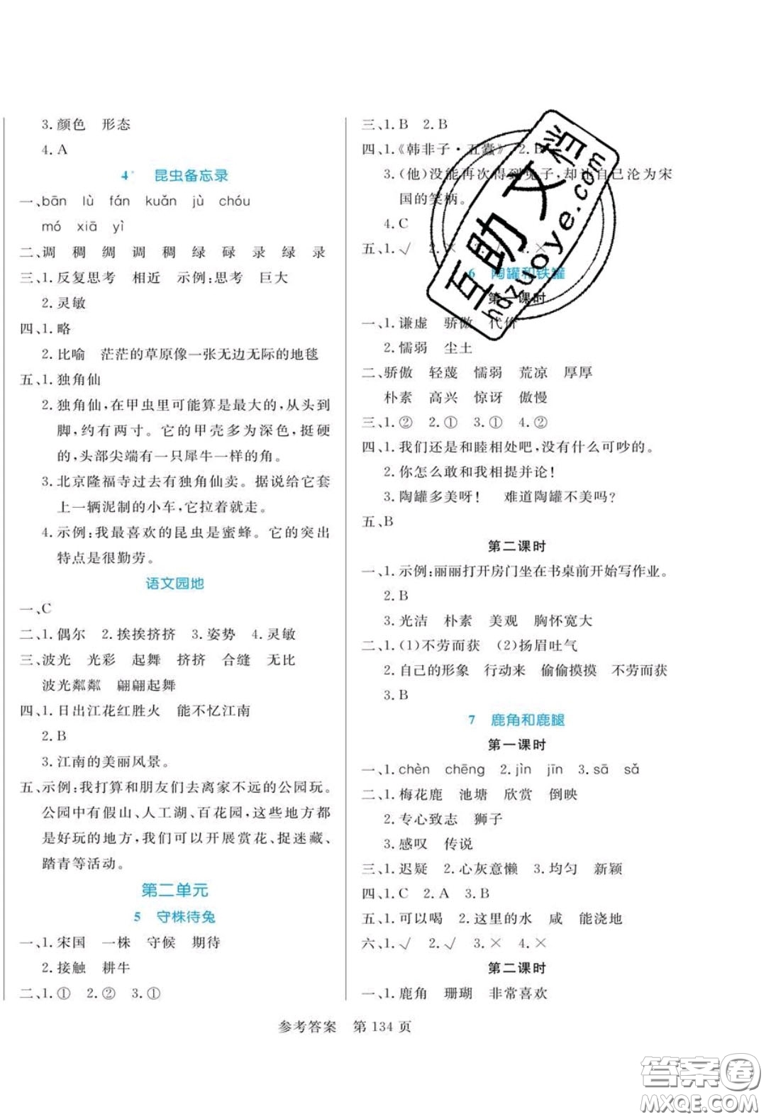 2020年黃岡名師天天練三年級(jí)語文下冊(cè)人教版答案