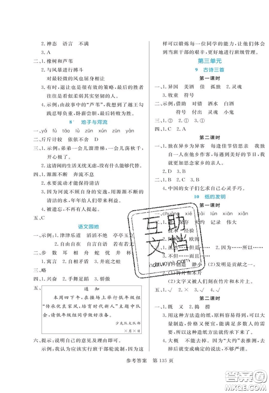 2020年黃岡名師天天練三年級(jí)語文下冊(cè)人教版答案