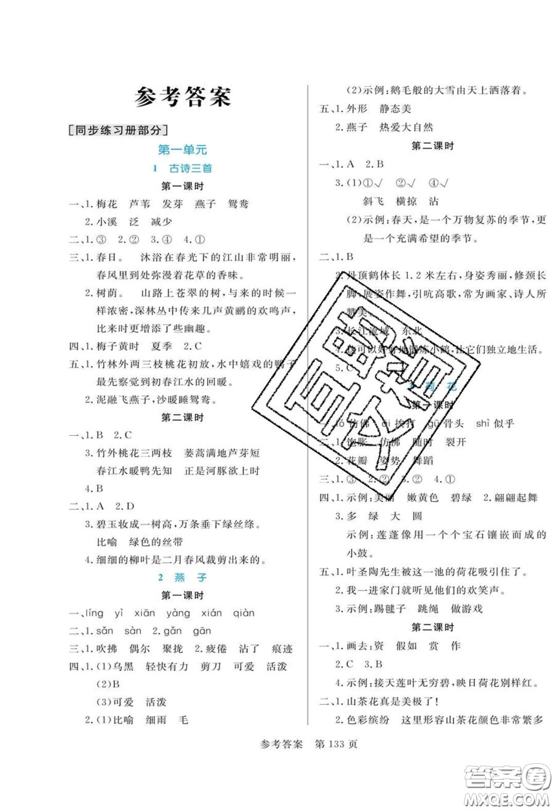 2020年黃岡名師天天練三年級(jí)語文下冊(cè)人教版答案
