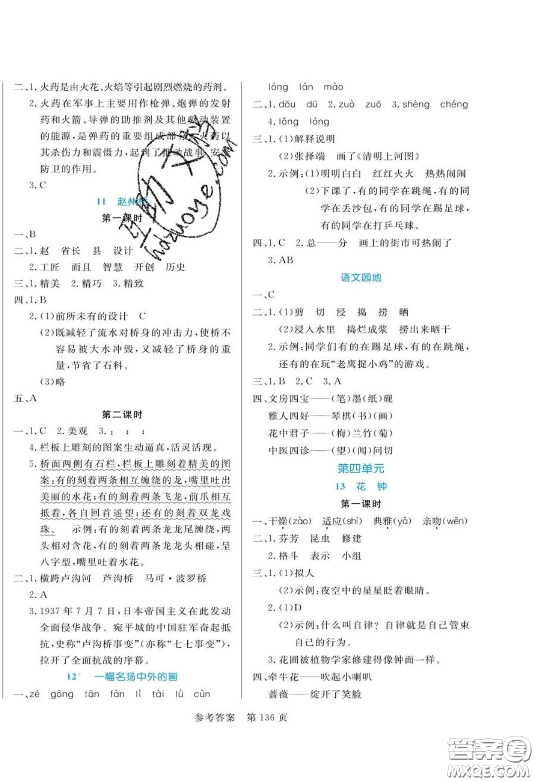 2020年黃岡名師天天練三年級(jí)語文下冊(cè)人教版答案