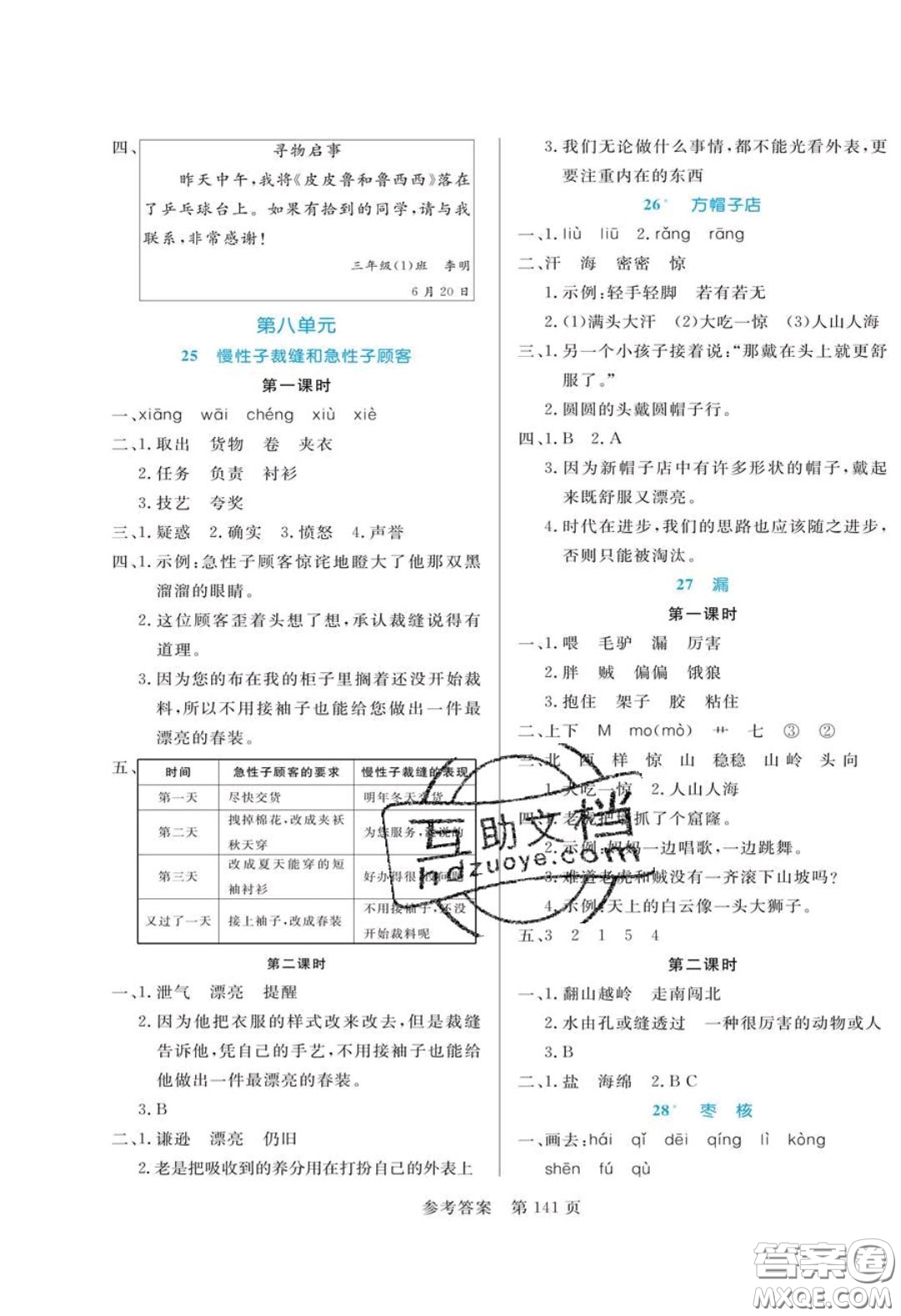 2020年黃岡名師天天練三年級(jí)語文下冊(cè)人教版答案