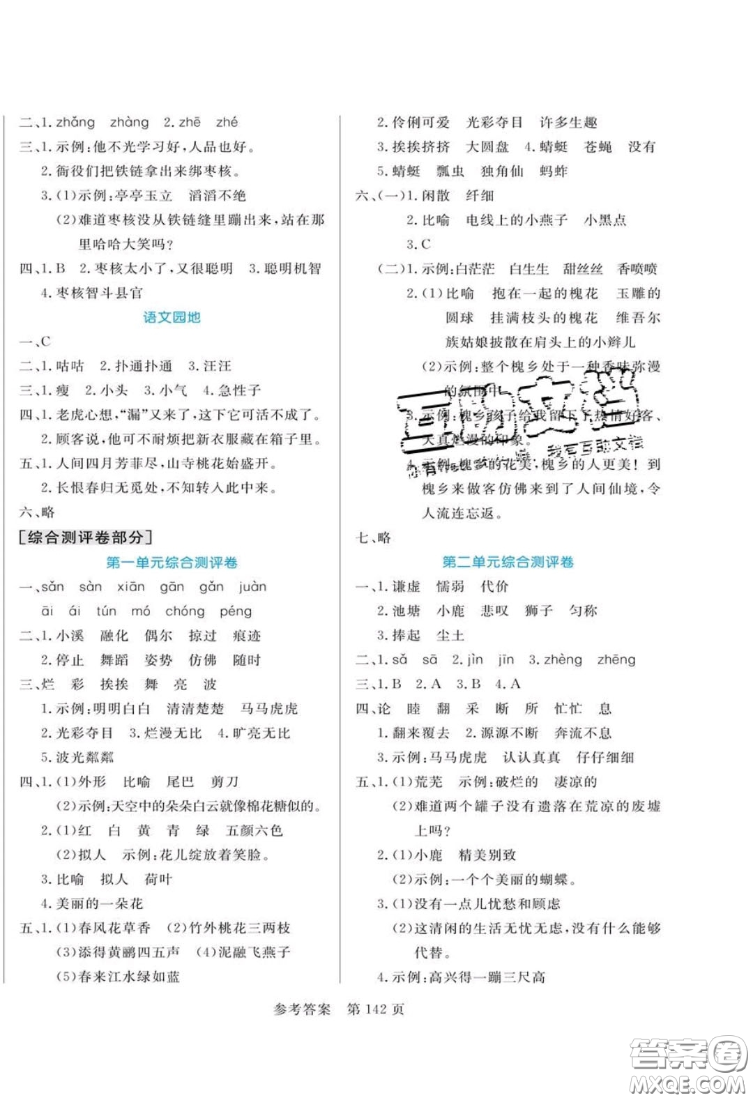 2020年黃岡名師天天練三年級(jí)語文下冊(cè)人教版答案