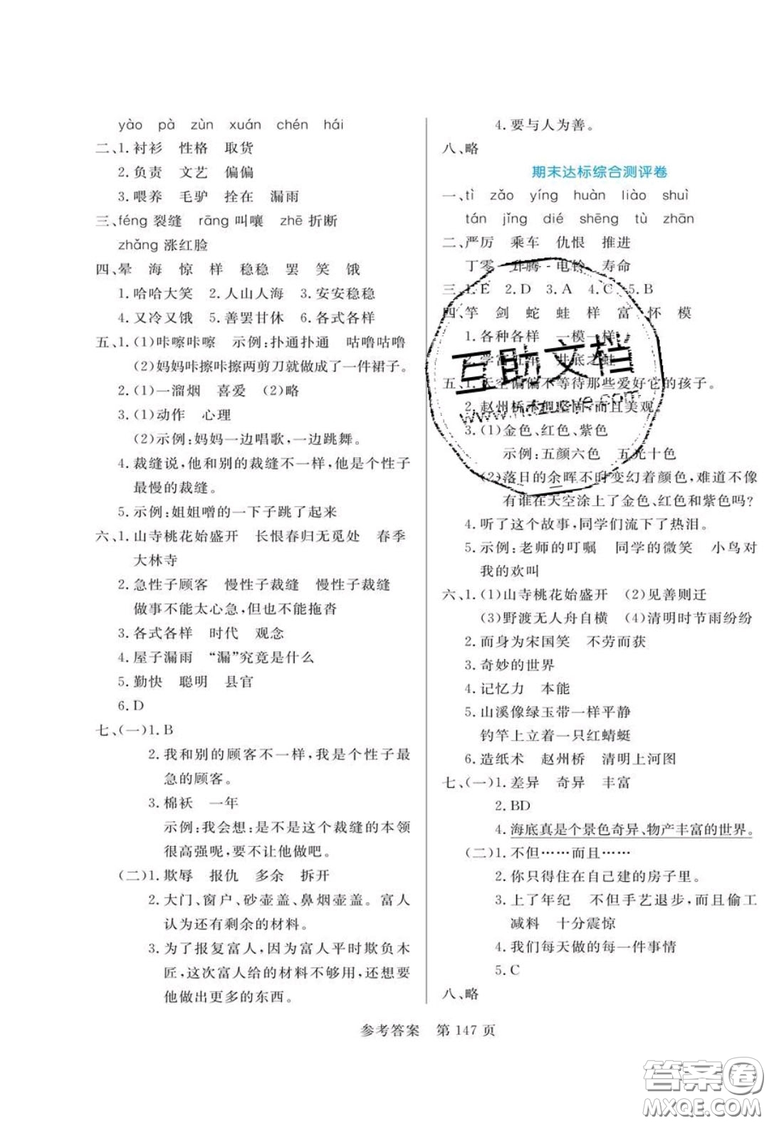 2020年黃岡名師天天練三年級(jí)語文下冊(cè)人教版答案