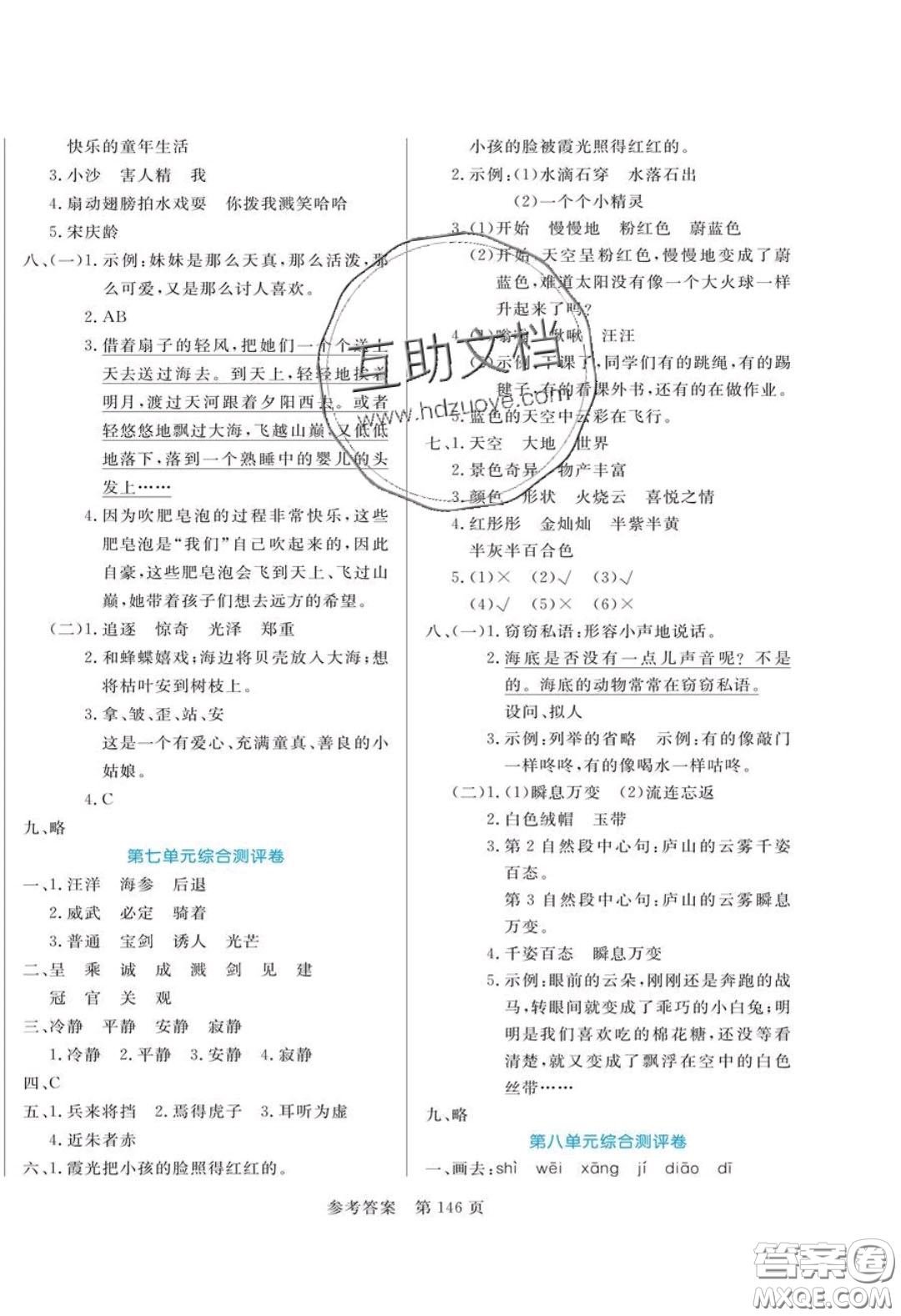 2020年黃岡名師天天練三年級(jí)語文下冊(cè)人教版答案