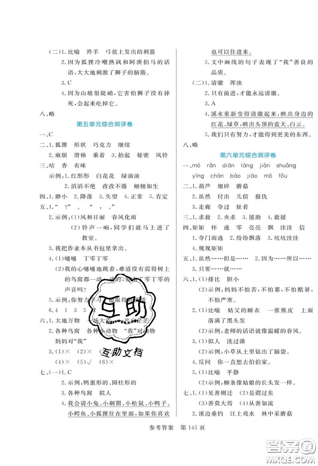 2020年黃岡名師天天練三年級(jí)語文下冊(cè)人教版答案