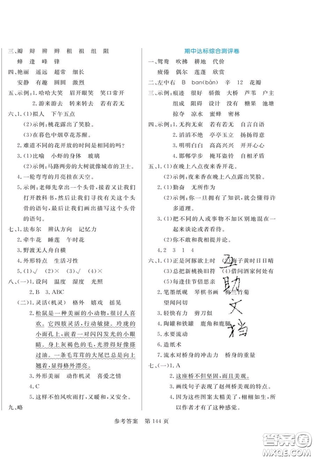 2020年黃岡名師天天練三年級(jí)語文下冊(cè)人教版答案