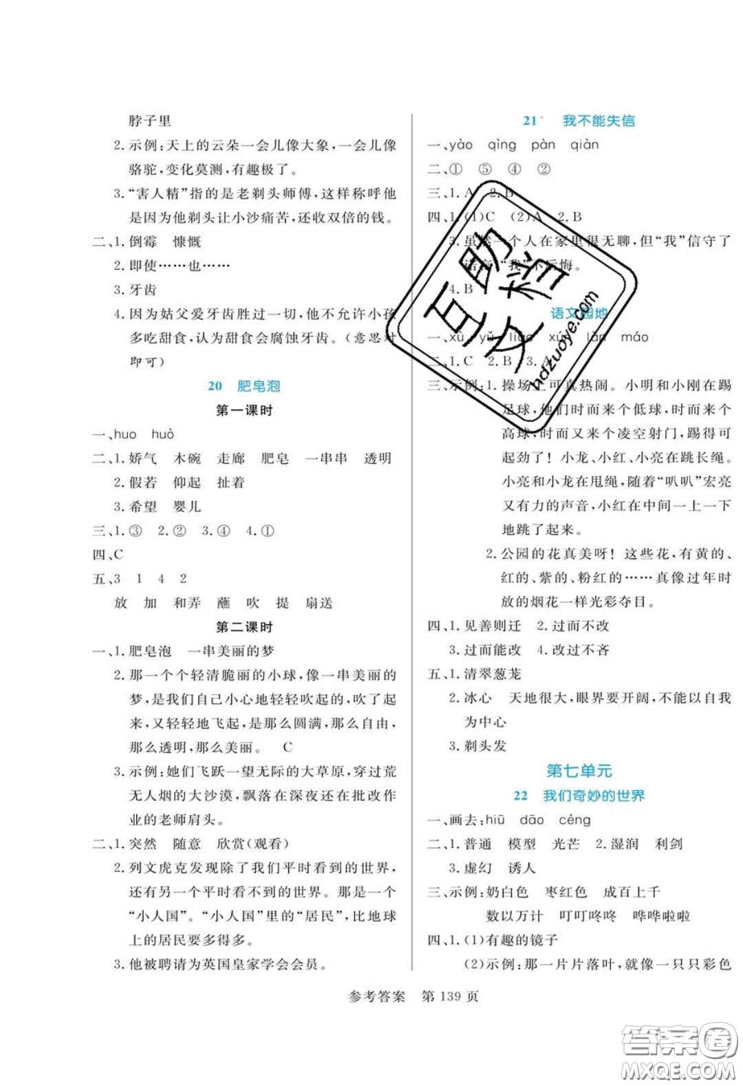 2020年黃岡名師天天練三年級(jí)語文下冊(cè)人教版答案