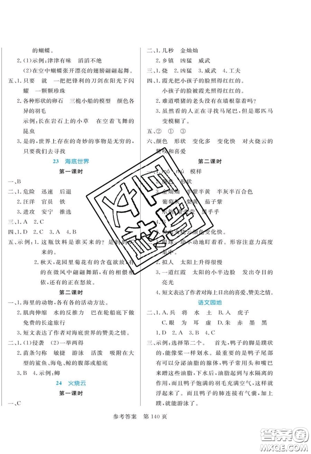 2020年黃岡名師天天練三年級(jí)語文下冊(cè)人教版答案