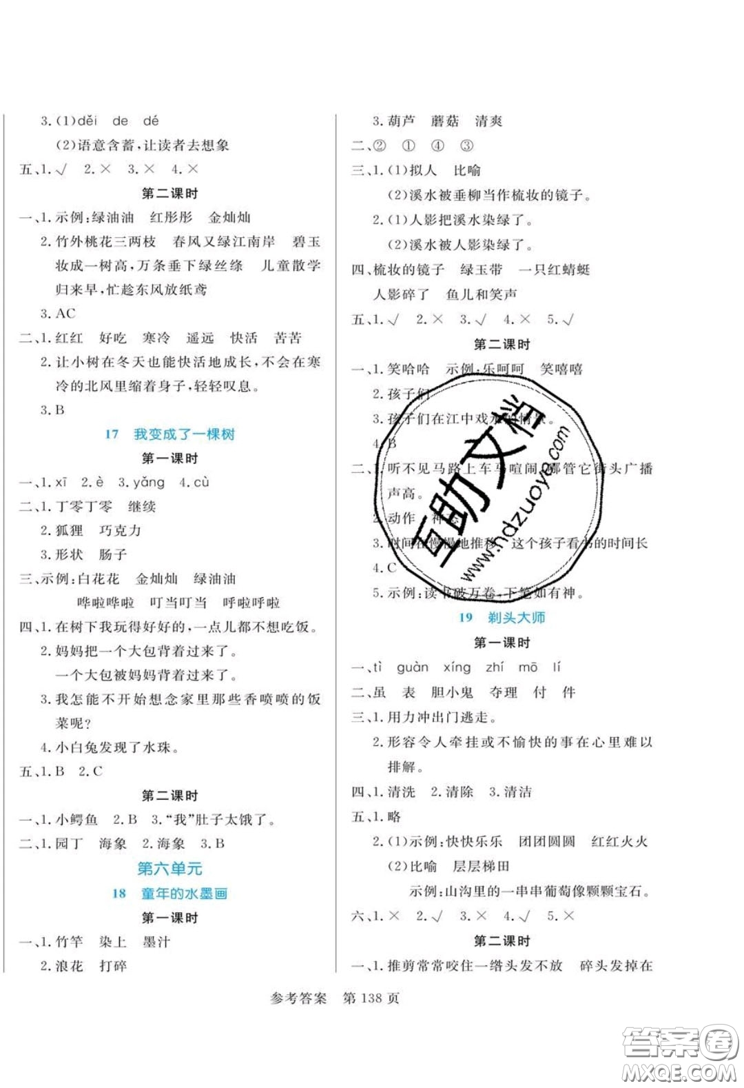 2020年黃岡名師天天練三年級(jí)語文下冊(cè)人教版答案