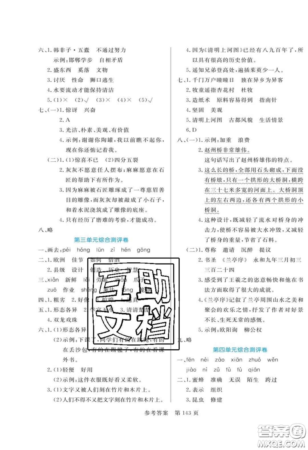 2020年黃岡名師天天練三年級(jí)語文下冊(cè)人教版答案