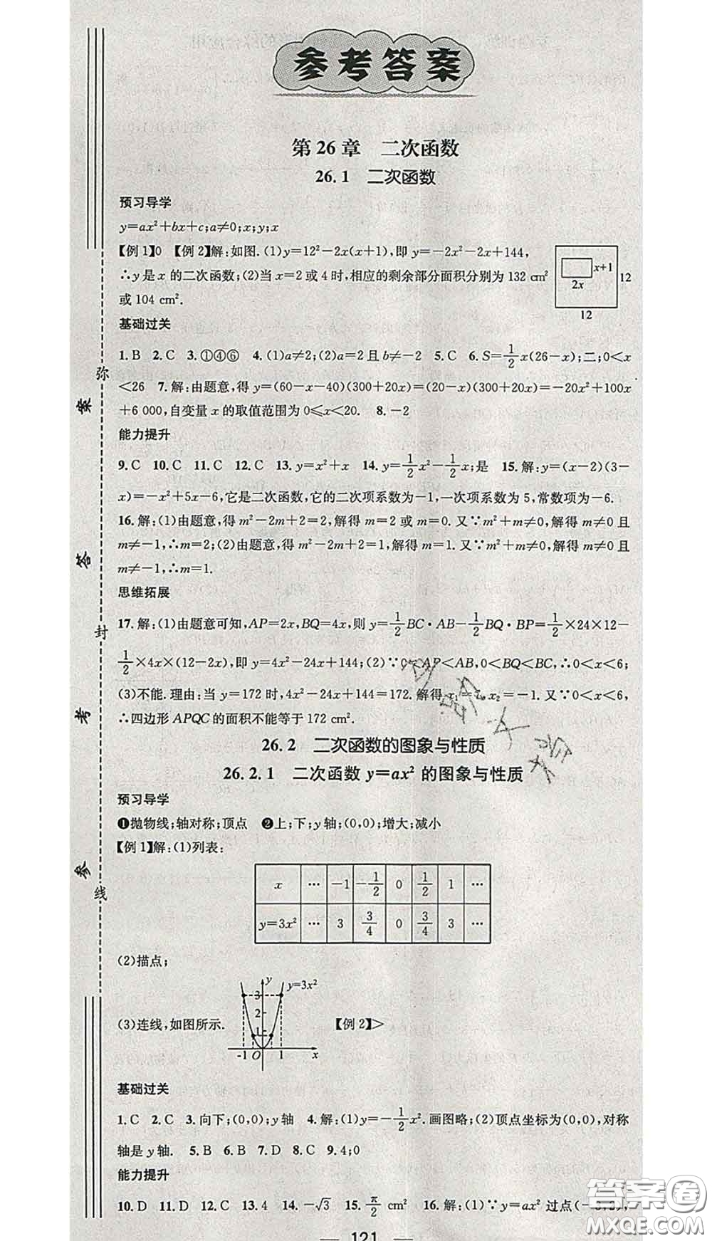 江西教育出版社2020春季名師測(cè)控九年級(jí)數(shù)學(xué)下冊(cè)華師版答案