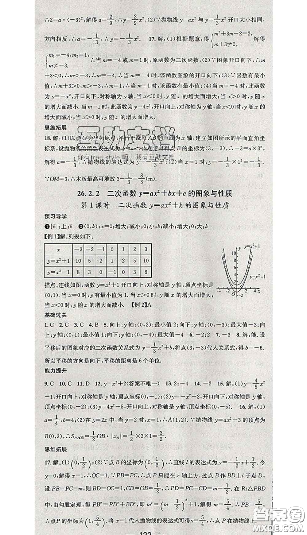 江西教育出版社2020春季名師測(cè)控九年級(jí)數(shù)學(xué)下冊(cè)華師版答案