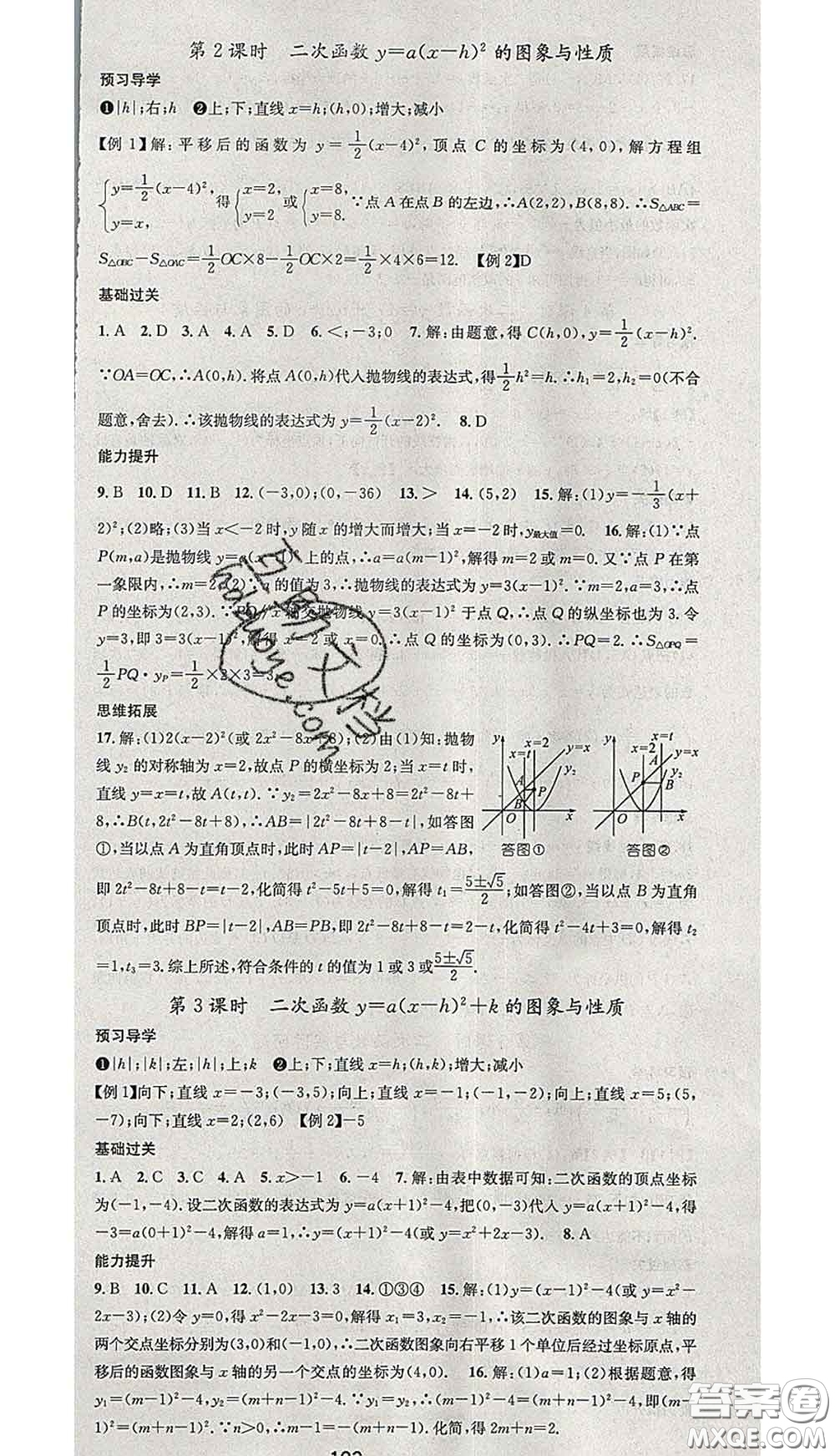 江西教育出版社2020春季名師測(cè)控九年級(jí)數(shù)學(xué)下冊(cè)華師版答案