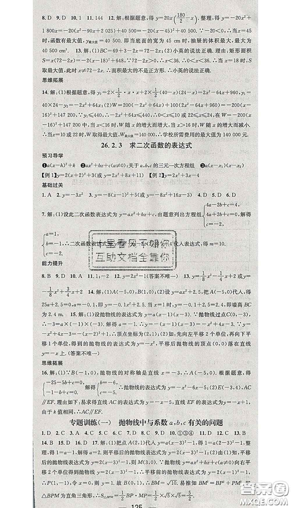 江西教育出版社2020春季名師測(cè)控九年級(jí)數(shù)學(xué)下冊(cè)華師版答案