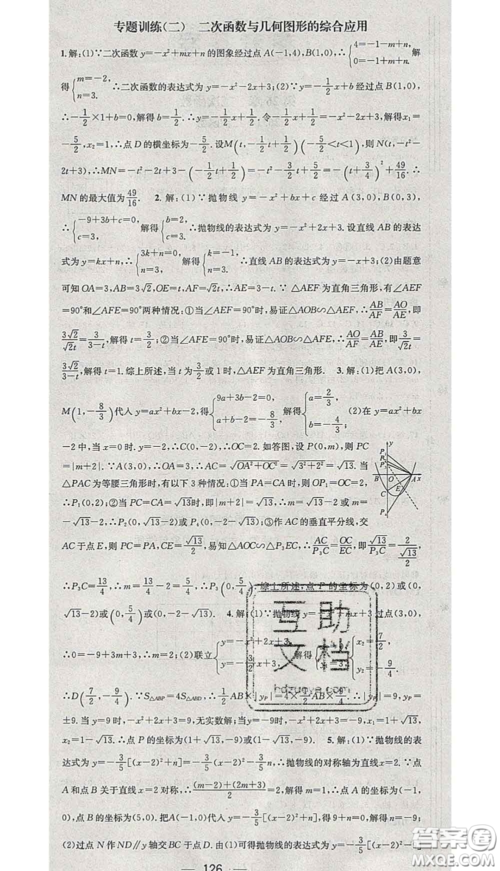 江西教育出版社2020春季名師測(cè)控九年級(jí)數(shù)學(xué)下冊(cè)華師版答案
