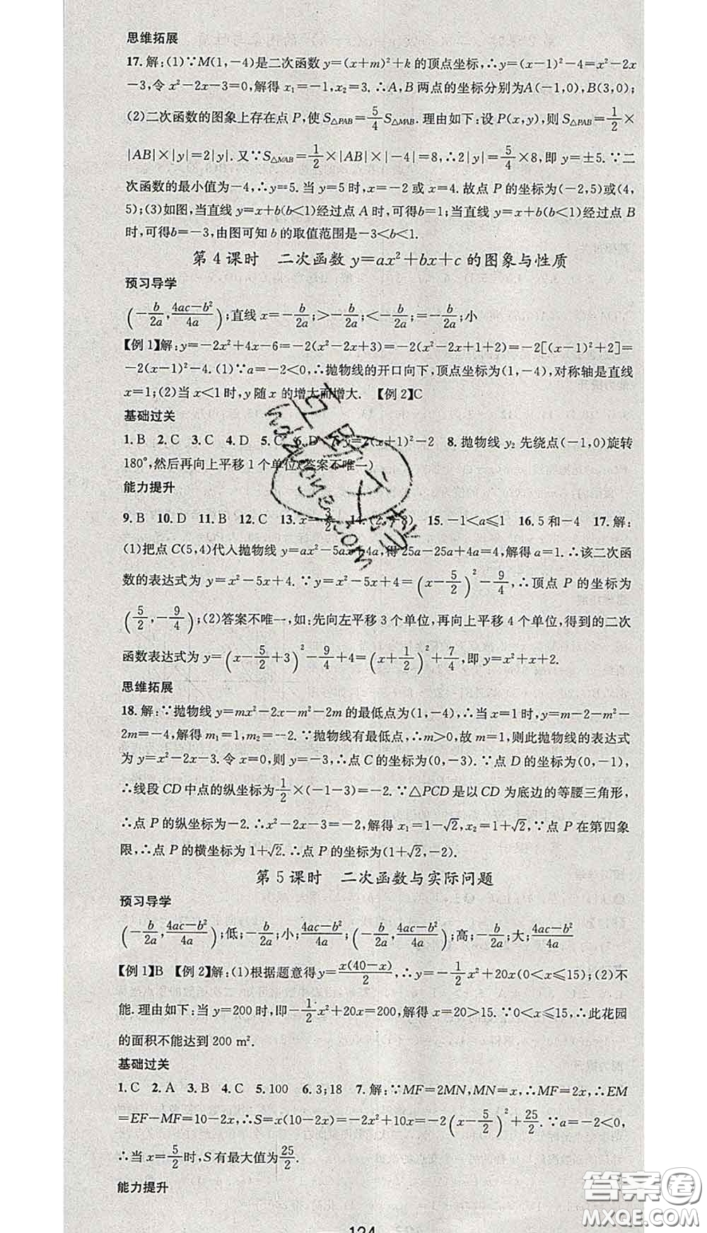 江西教育出版社2020春季名師測(cè)控九年級(jí)數(shù)學(xué)下冊(cè)華師版答案