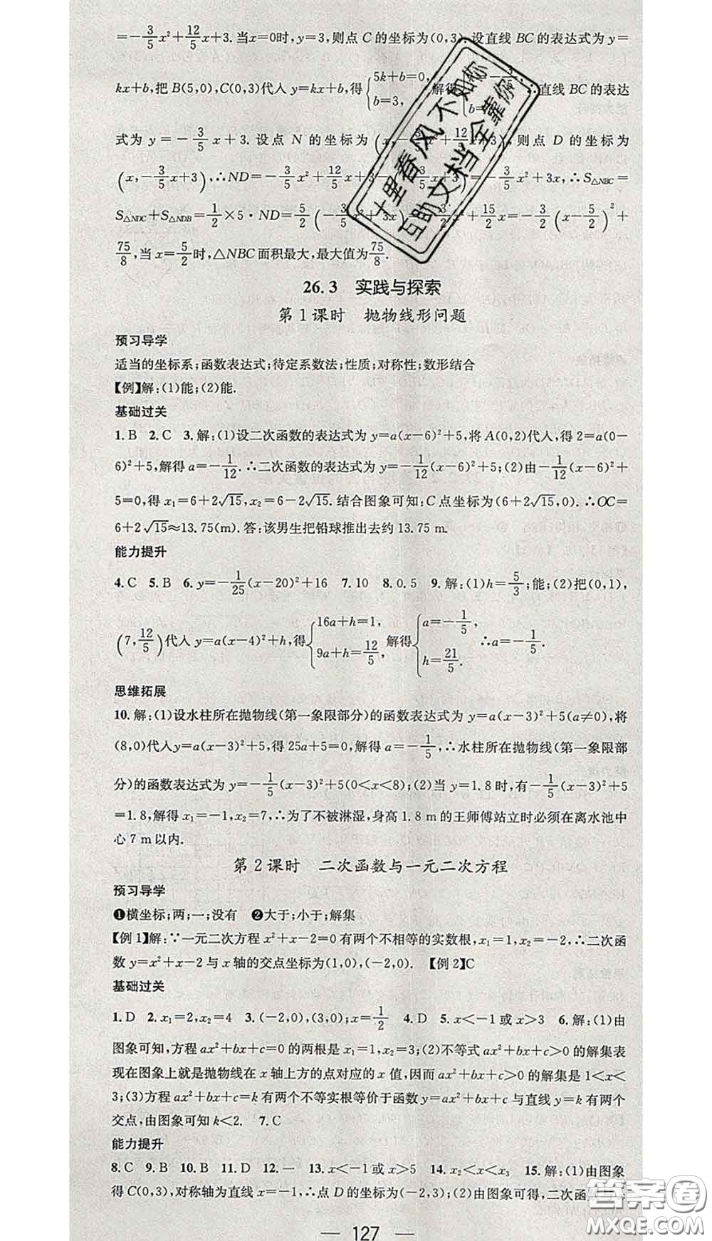 江西教育出版社2020春季名師測(cè)控九年級(jí)數(shù)學(xué)下冊(cè)華師版答案