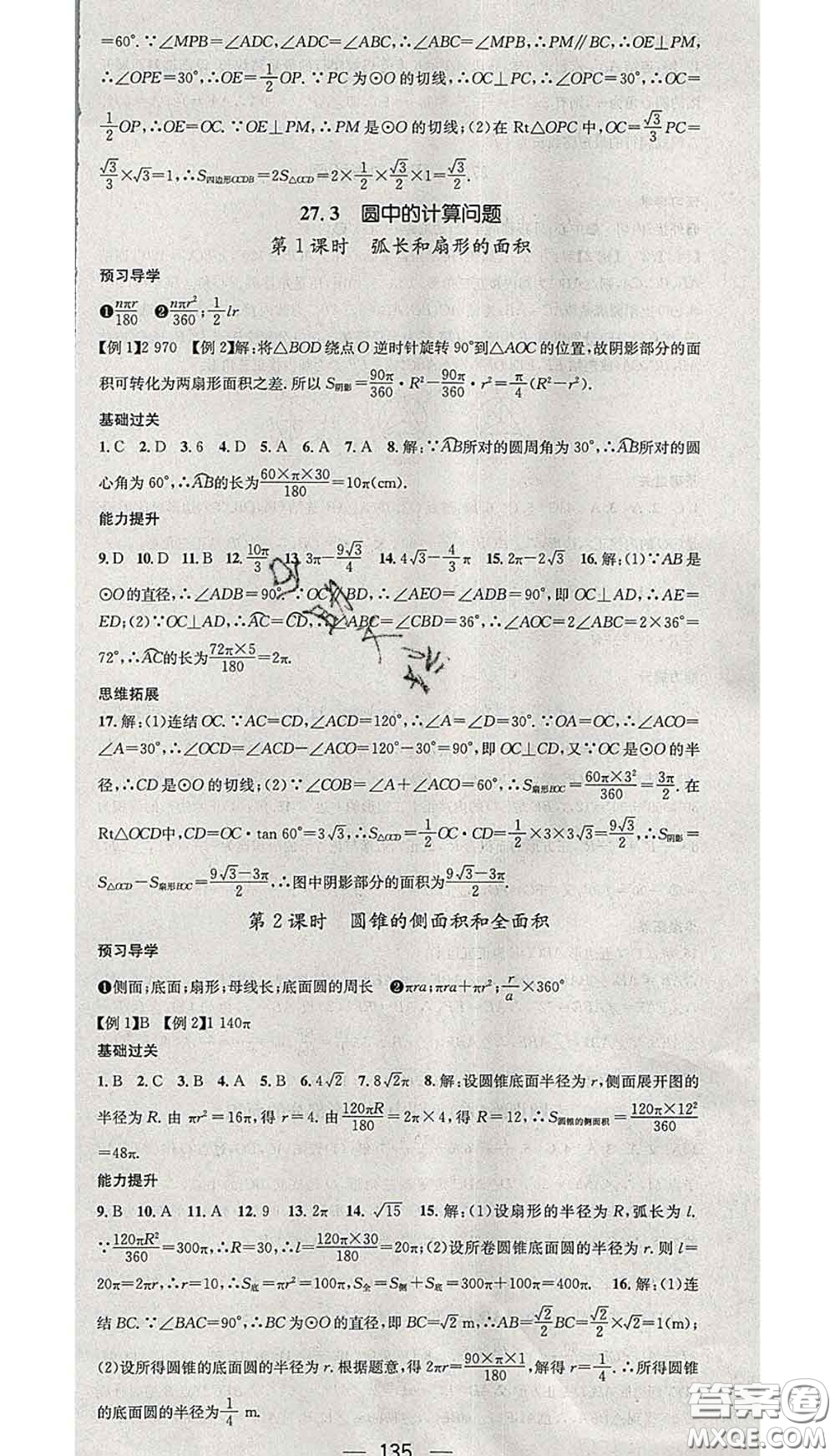 江西教育出版社2020春季名師測(cè)控九年級(jí)數(shù)學(xué)下冊(cè)華師版答案