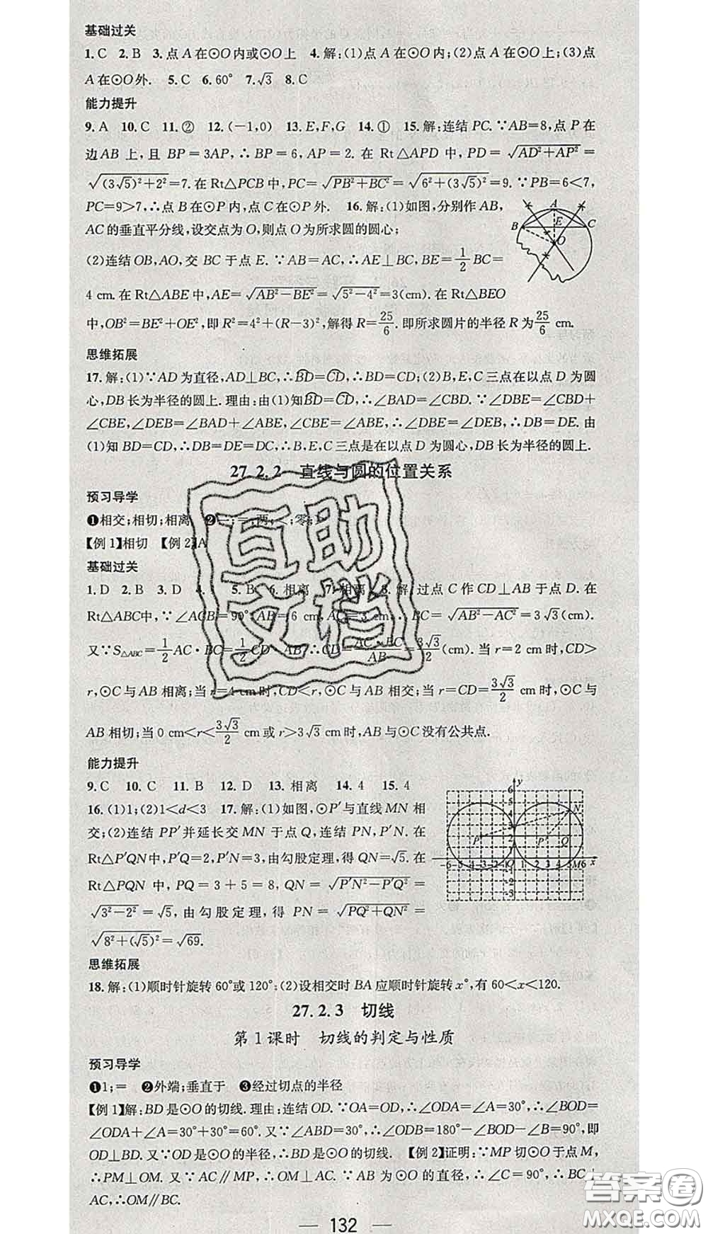 江西教育出版社2020春季名師測(cè)控九年級(jí)數(shù)學(xué)下冊(cè)華師版答案