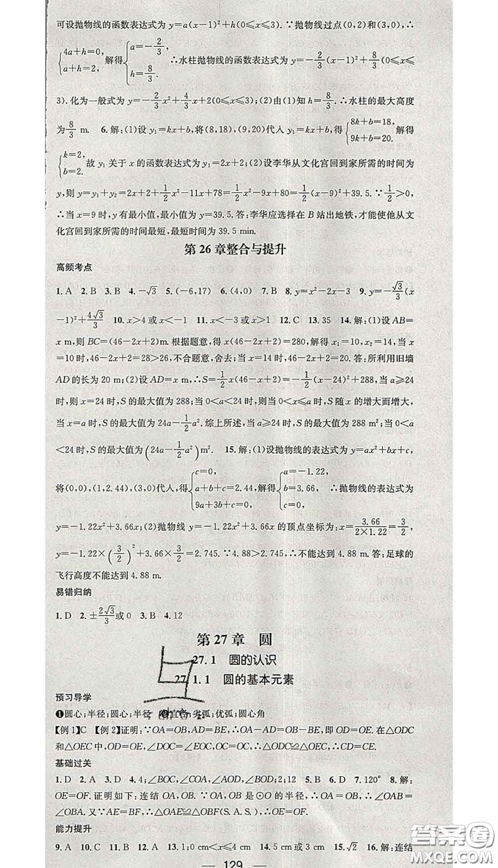江西教育出版社2020春季名師測(cè)控九年級(jí)數(shù)學(xué)下冊(cè)華師版答案