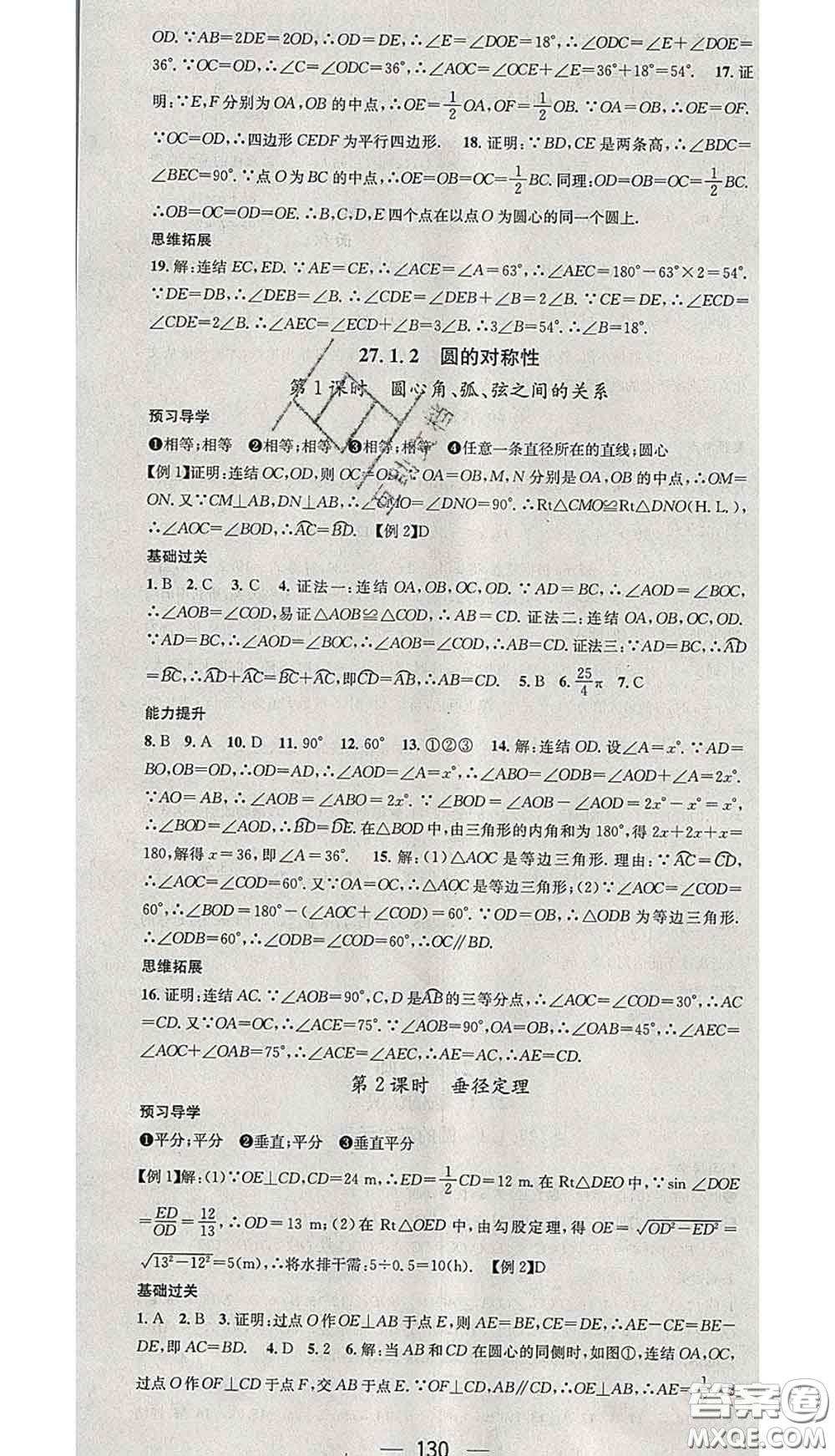 江西教育出版社2020春季名師測(cè)控九年級(jí)數(shù)學(xué)下冊(cè)華師版答案