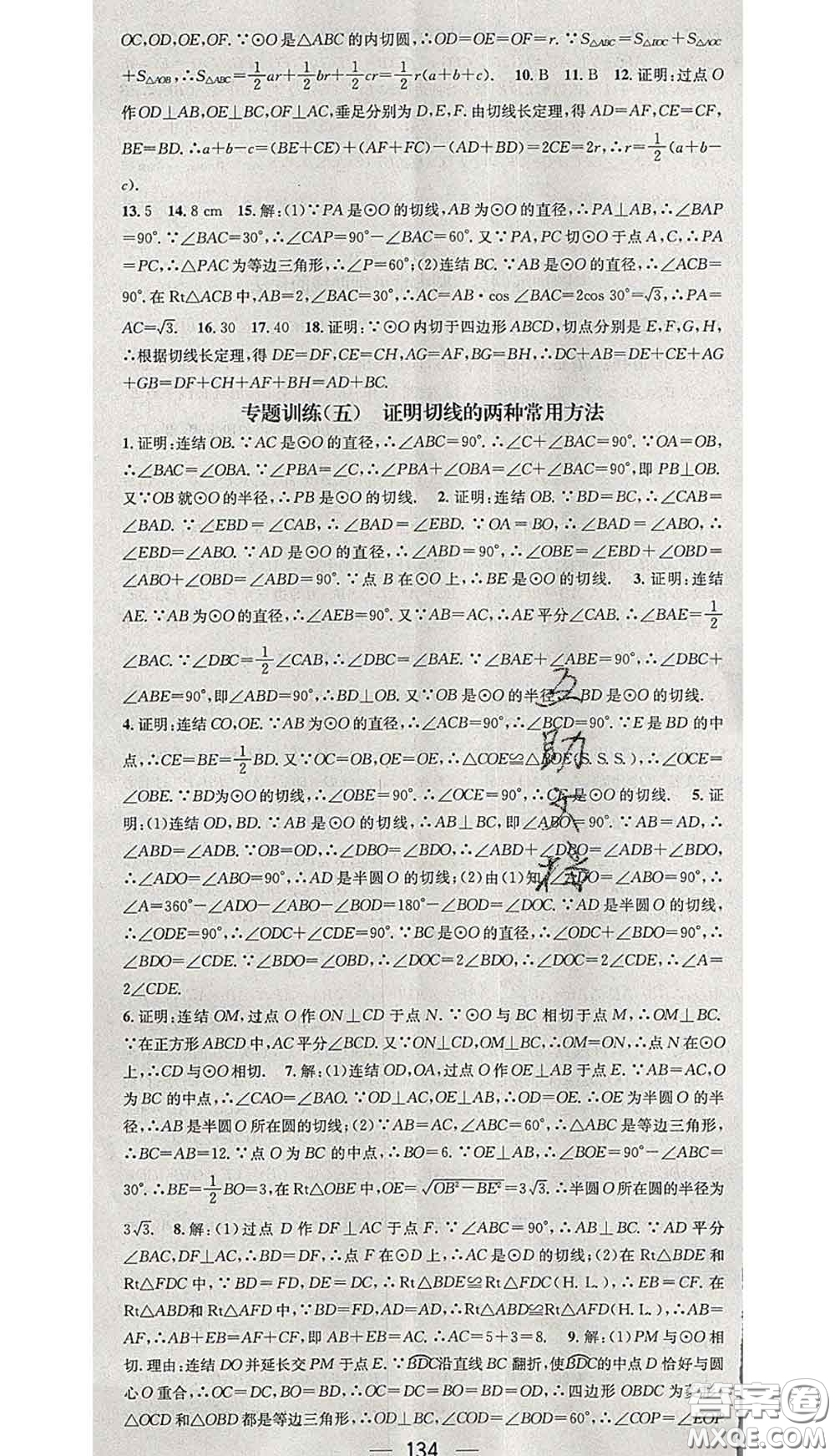江西教育出版社2020春季名師測(cè)控九年級(jí)數(shù)學(xué)下冊(cè)華師版答案