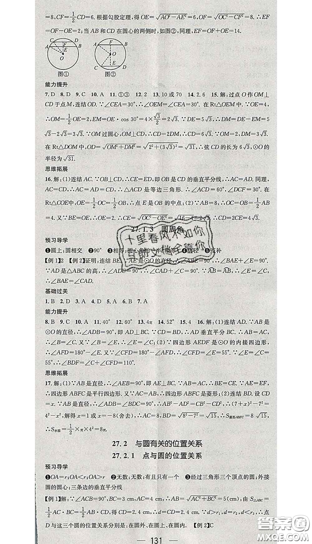 江西教育出版社2020春季名師測(cè)控九年級(jí)數(shù)學(xué)下冊(cè)華師版答案