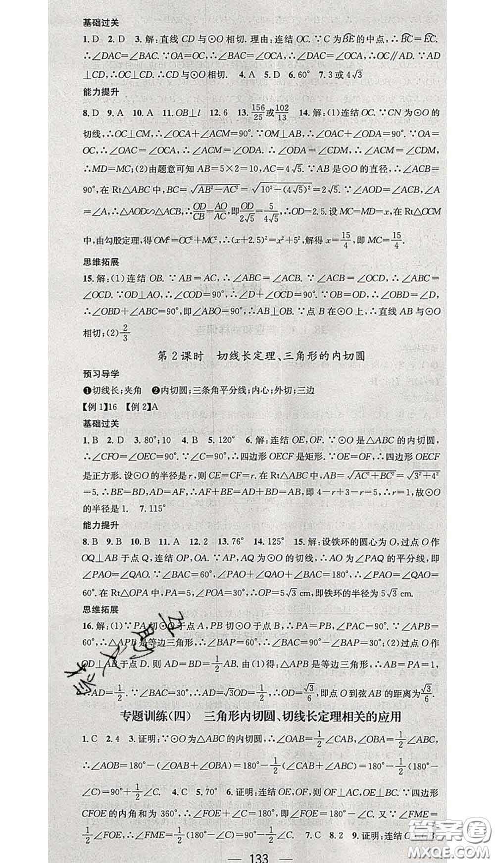 江西教育出版社2020春季名師測(cè)控九年級(jí)數(shù)學(xué)下冊(cè)華師版答案
