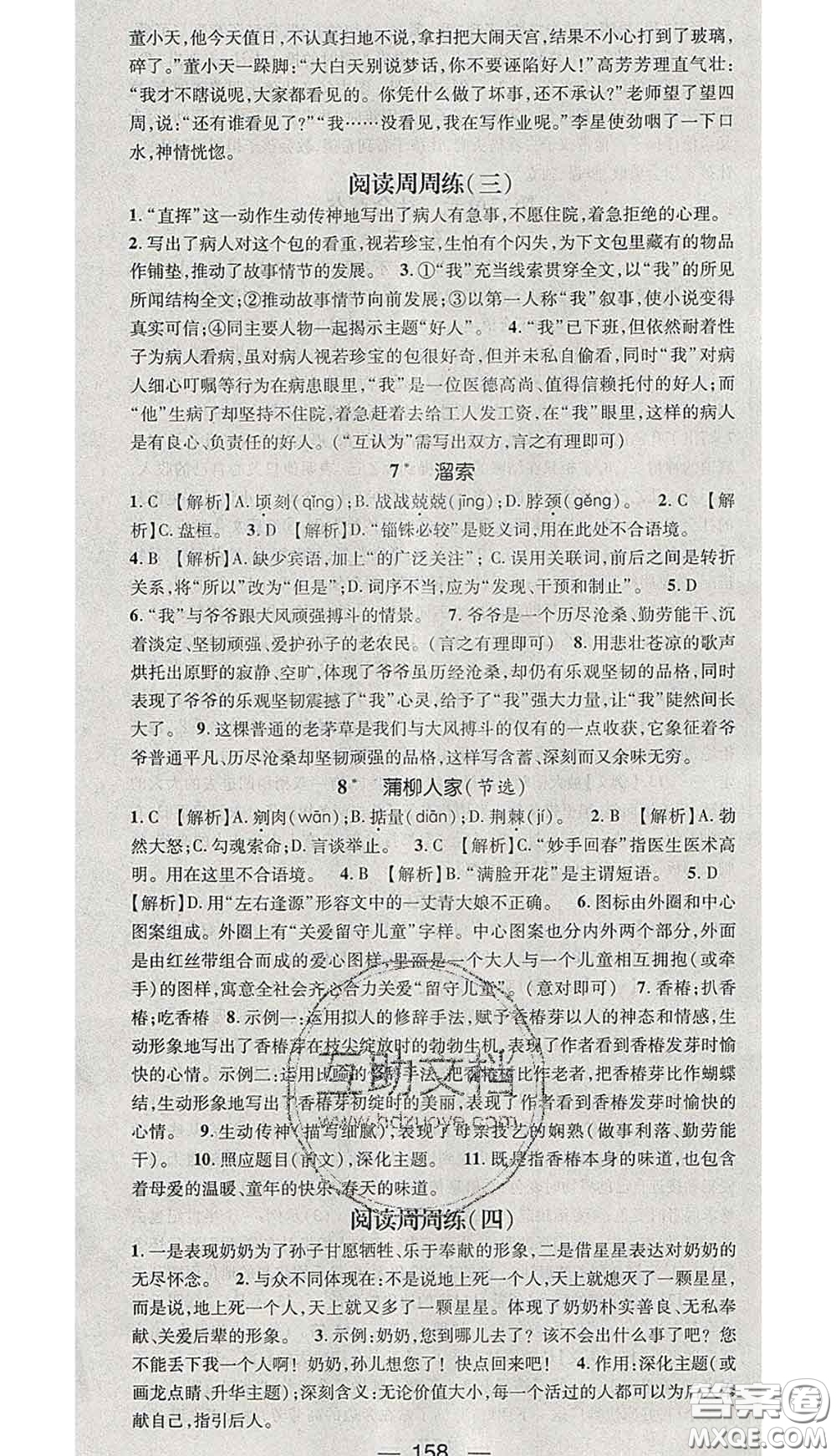 江西教育出版社2020春季名師測(cè)控九年級(jí)語(yǔ)文下冊(cè)人教版答案