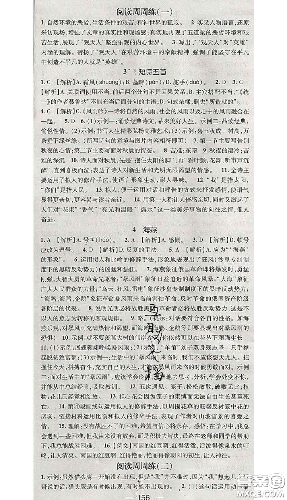 江西教育出版社2020春季名師測(cè)控九年級(jí)語(yǔ)文下冊(cè)人教版答案