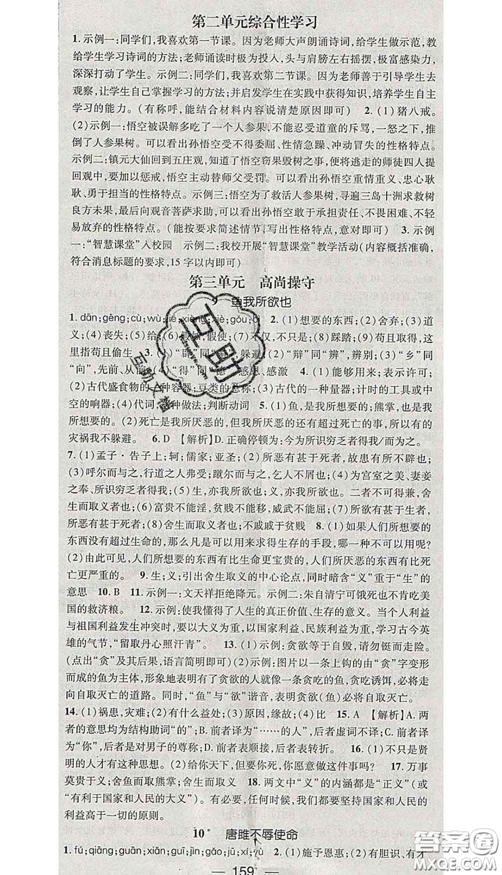 江西教育出版社2020春季名師測(cè)控九年級(jí)語(yǔ)文下冊(cè)人教版答案