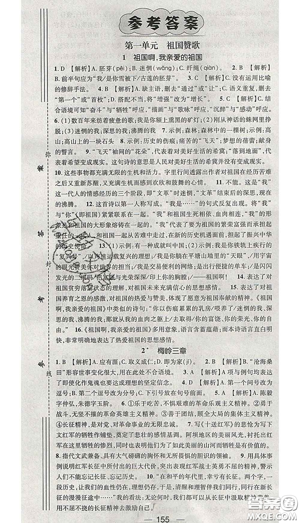 江西教育出版社2020春季名師測(cè)控九年級(jí)語(yǔ)文下冊(cè)人教版答案
