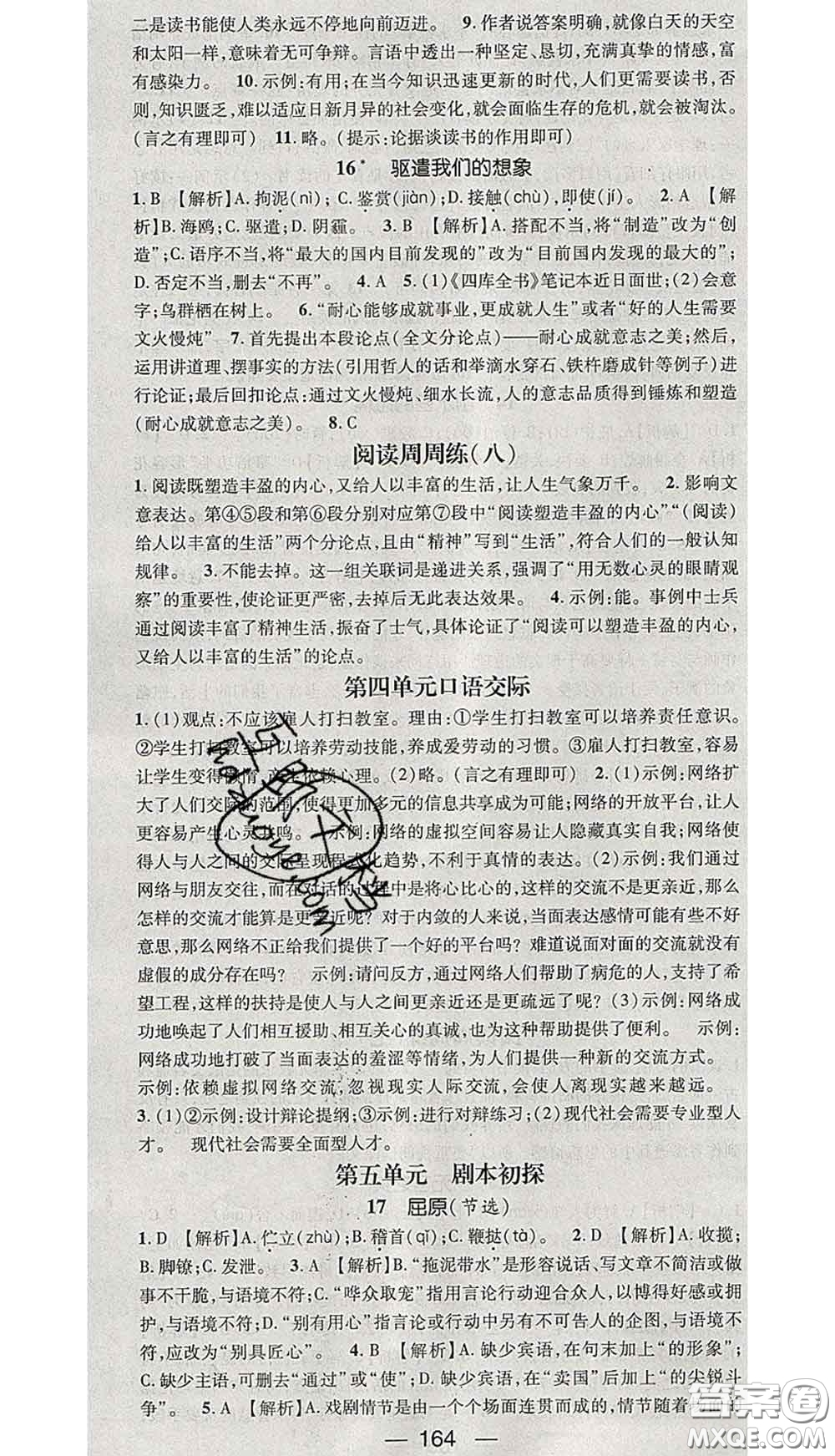 江西教育出版社2020春季名師測(cè)控九年級(jí)語(yǔ)文下冊(cè)人教版答案