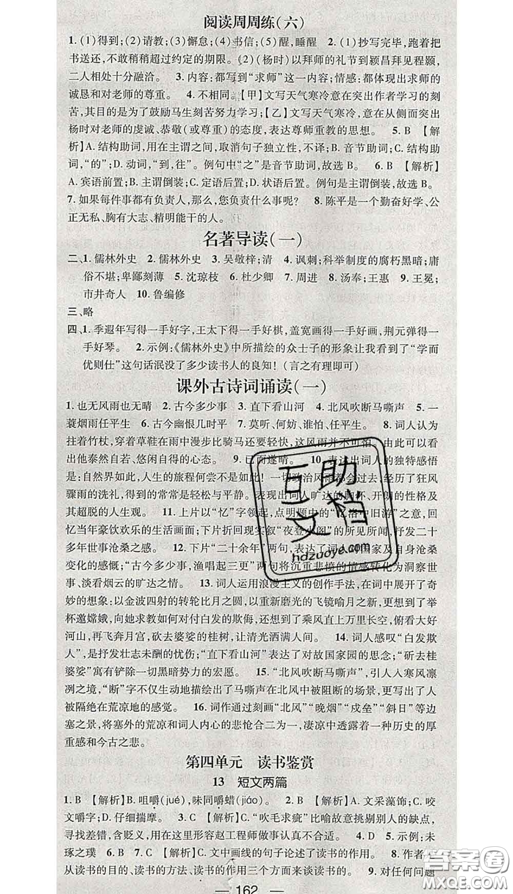 江西教育出版社2020春季名師測(cè)控九年級(jí)語(yǔ)文下冊(cè)人教版答案