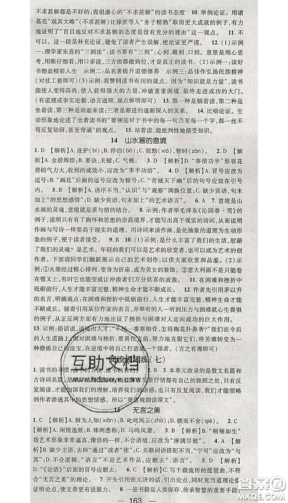 江西教育出版社2020春季名師測(cè)控九年級(jí)語(yǔ)文下冊(cè)人教版答案