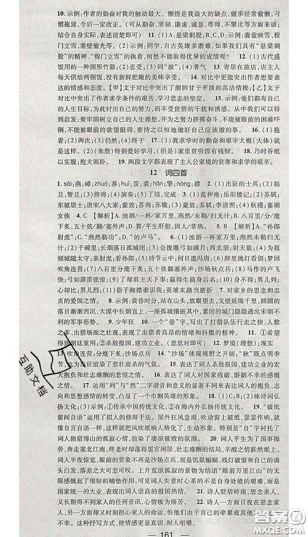 江西教育出版社2020春季名師測(cè)控九年級(jí)語(yǔ)文下冊(cè)人教版答案