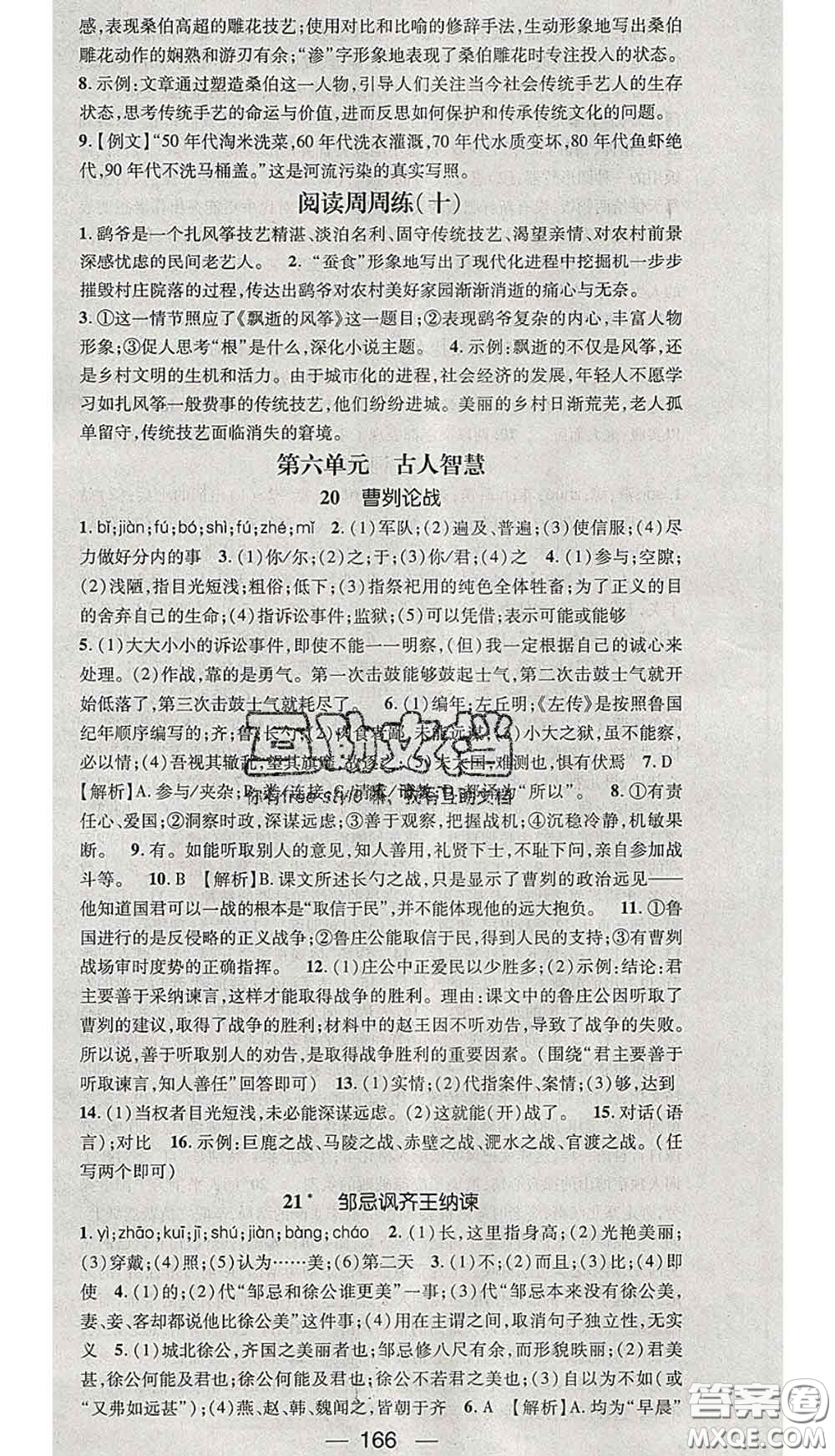 江西教育出版社2020春季名師測(cè)控九年級(jí)語(yǔ)文下冊(cè)人教版答案