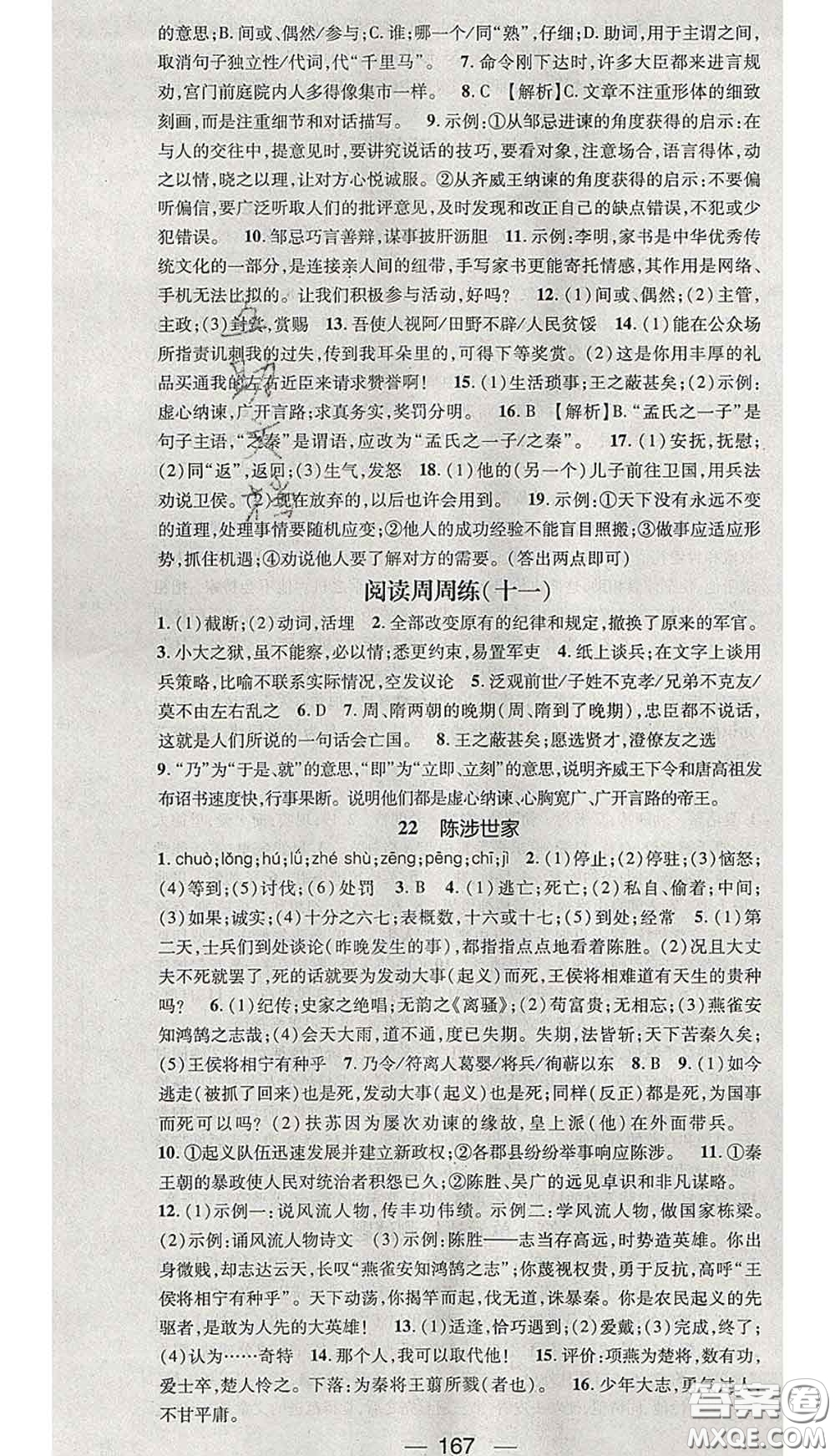 江西教育出版社2020春季名師測(cè)控九年級(jí)語(yǔ)文下冊(cè)人教版答案