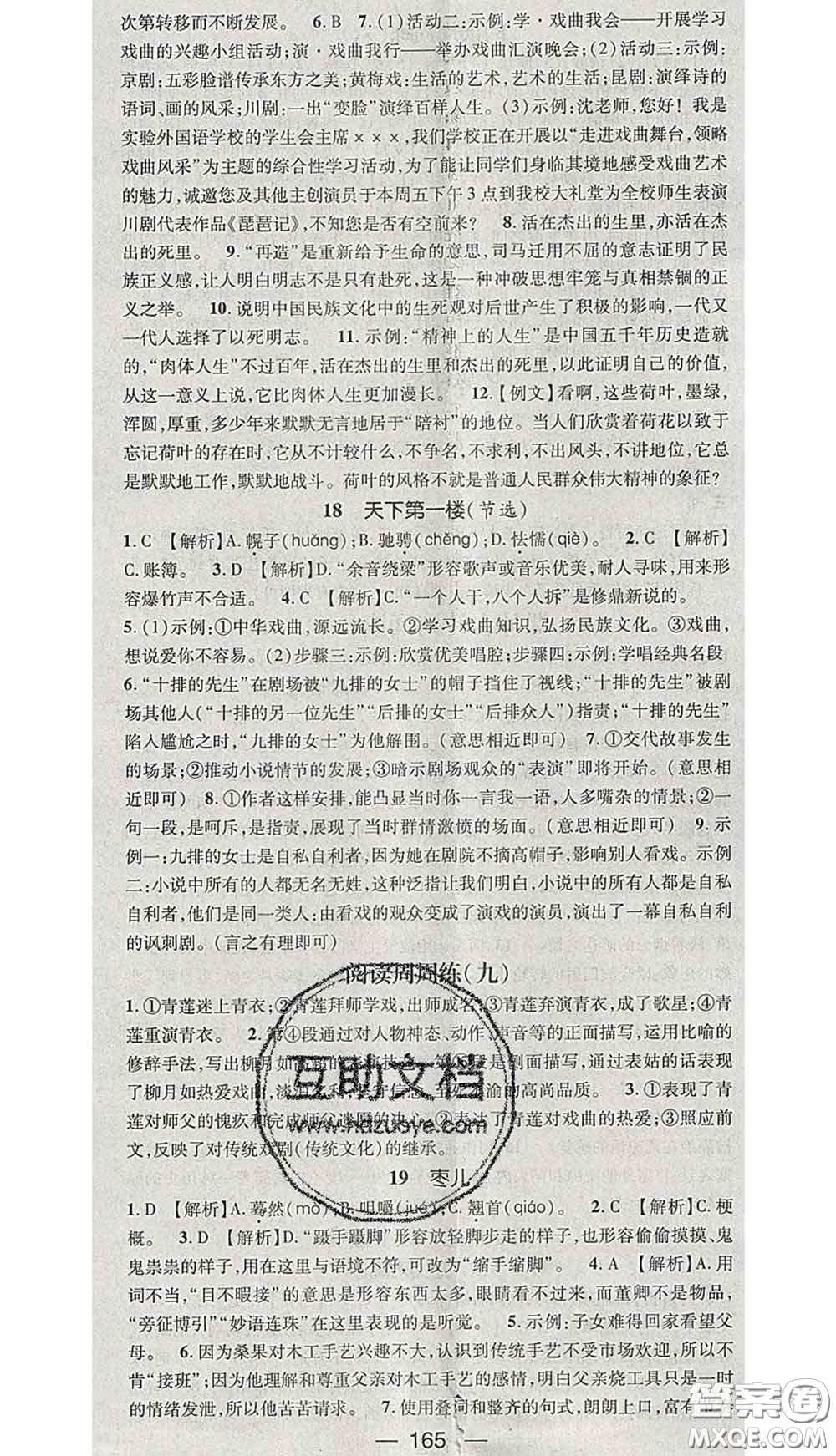 江西教育出版社2020春季名師測(cè)控九年級(jí)語(yǔ)文下冊(cè)人教版答案
