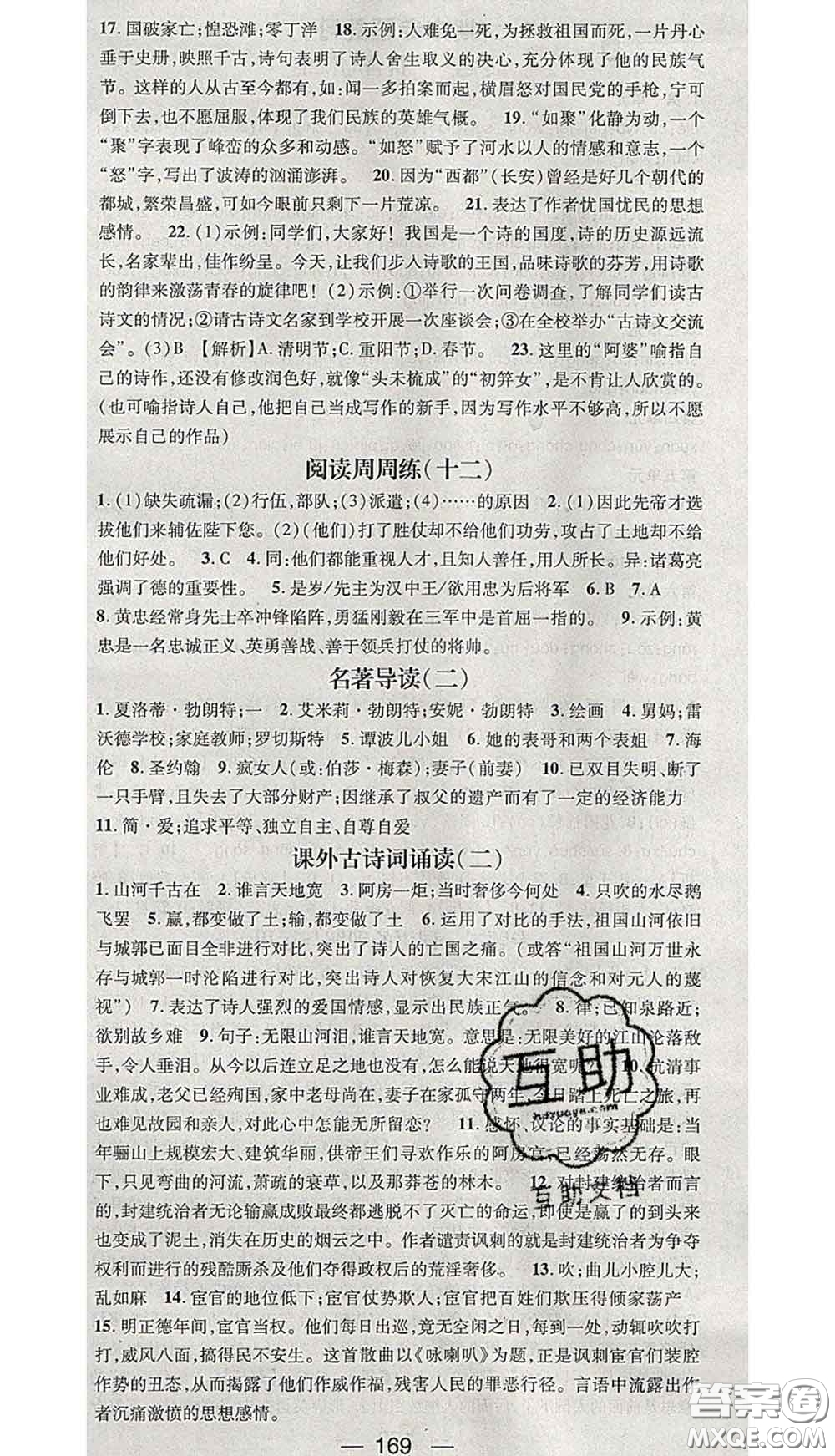 江西教育出版社2020春季名師測(cè)控九年級(jí)語(yǔ)文下冊(cè)人教版答案