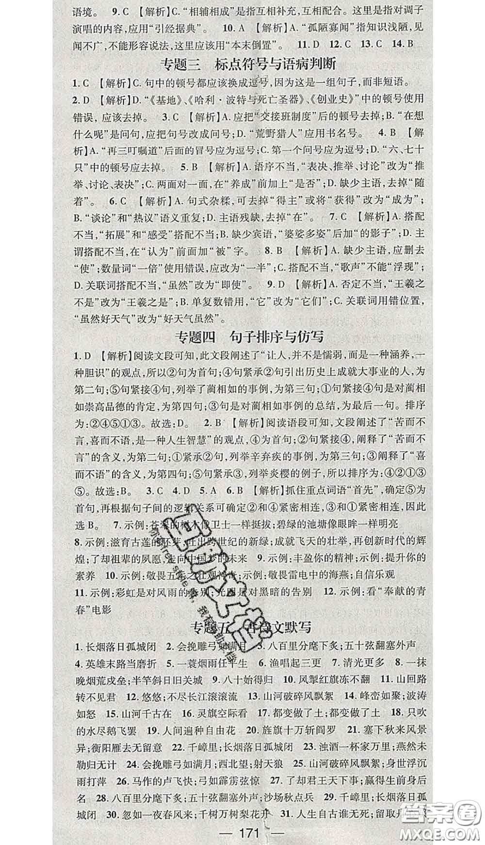 江西教育出版社2020春季名師測(cè)控九年級(jí)語(yǔ)文下冊(cè)人教版答案